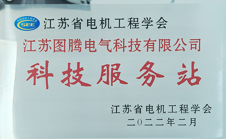 電機工程學(xué)會科技服務(wù)站